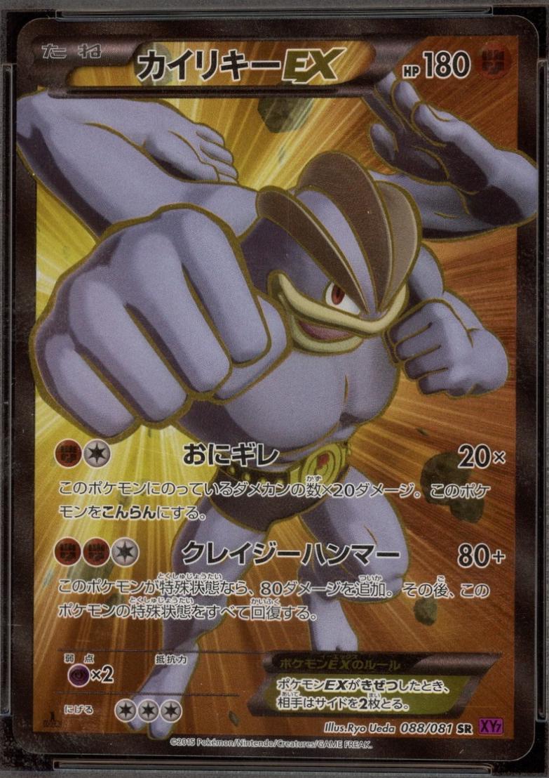 Machamp EX [1st-Edition]